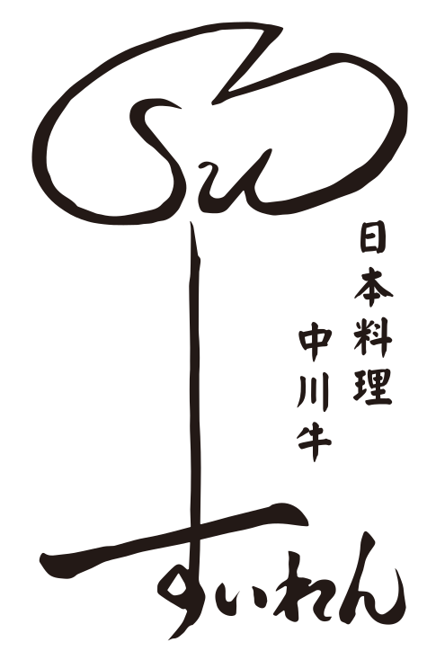 日本料理 中川牛すいれん
